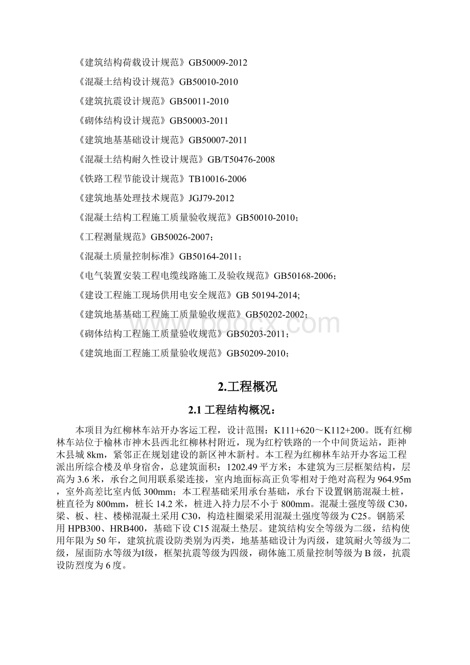 陕西新建派出所综合楼及单身宿舍施工方案暖通专业Word文件下载.docx_第3页