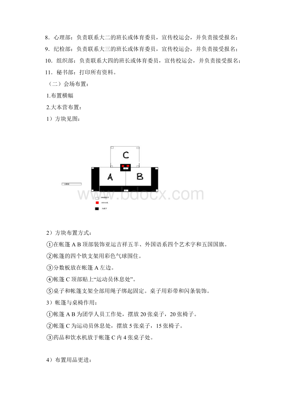 度华南农业大学珠江学院校运会外国语系Word格式.docx_第3页