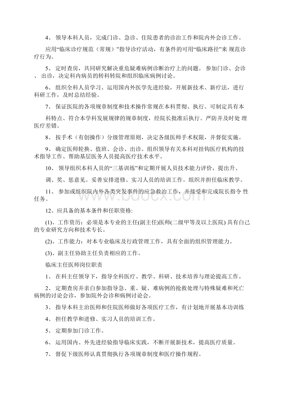 医疗医技人员岗位职责文档格式.docx_第2页