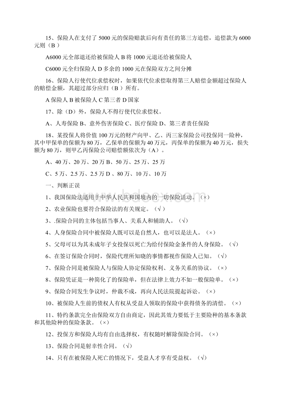 保险题Word下载.docx_第3页