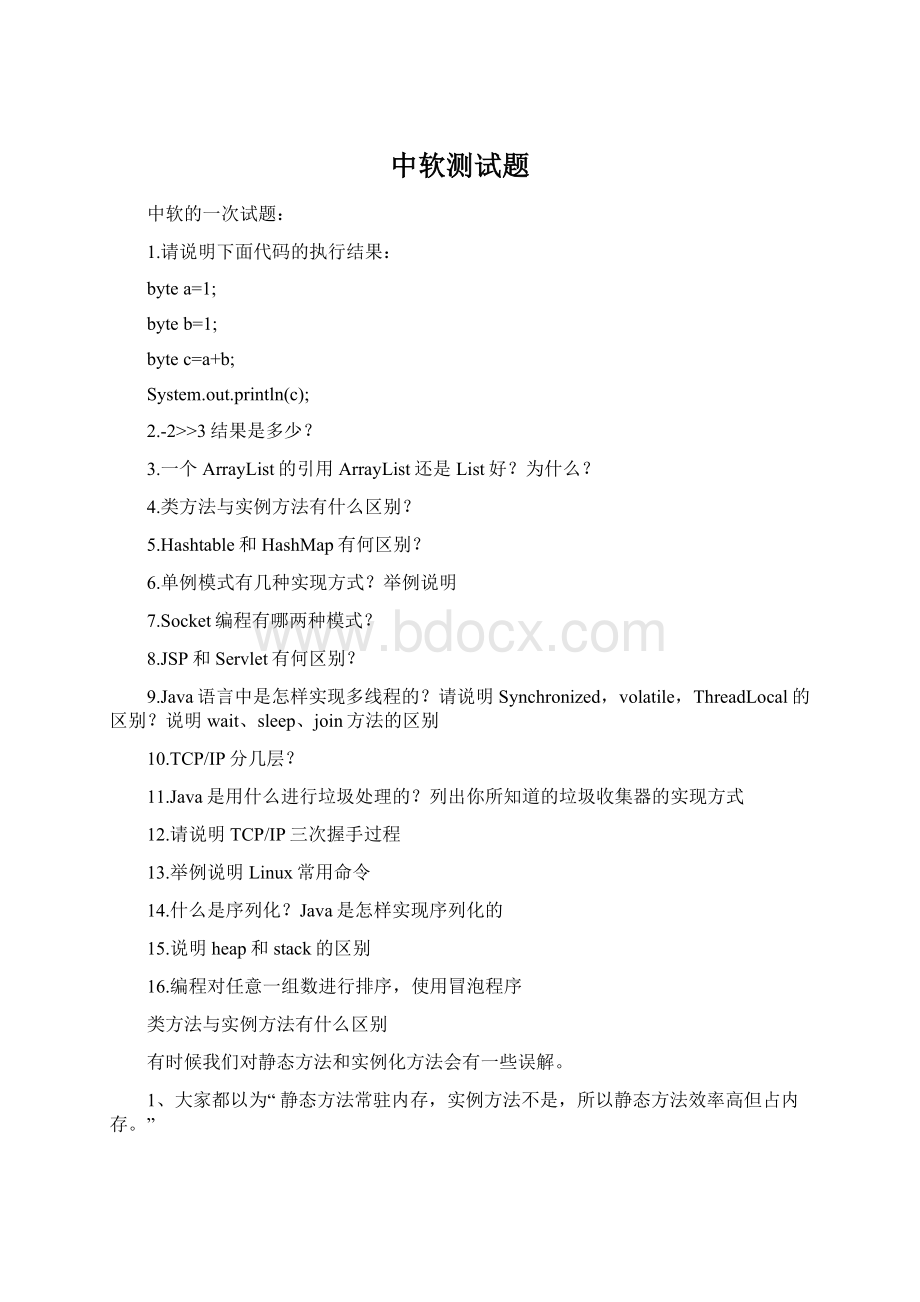 中软测试题Word格式文档下载.docx