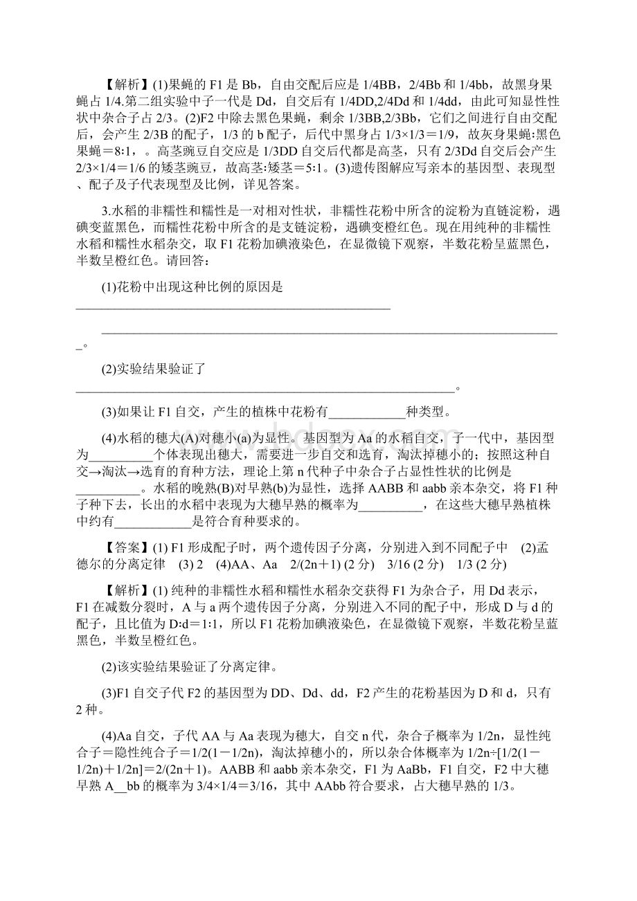 教师版山东省济南市暑假新高三生物一轮练习题《 遗传的基本定律》综合题训练Word下载.docx_第3页