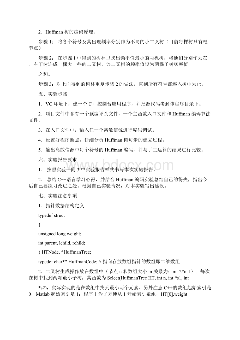 信息工程专业课程实验指导书Word文档下载推荐.docx_第2页