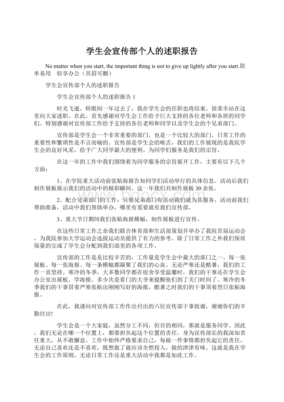 学生会宣传部个人的述职报告.docx_第1页