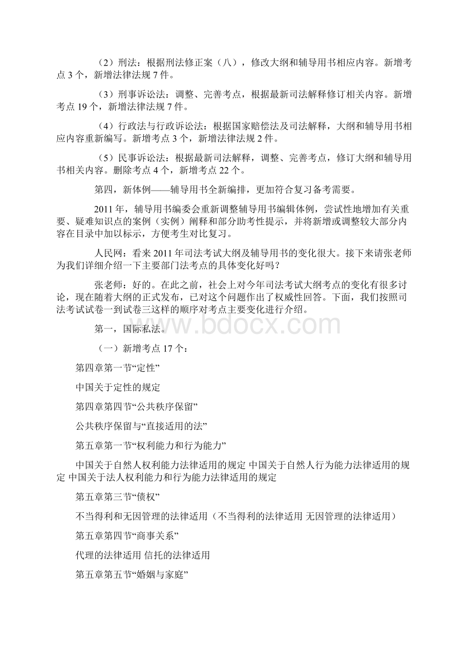 国家司法考试大纲变化解读.docx_第2页