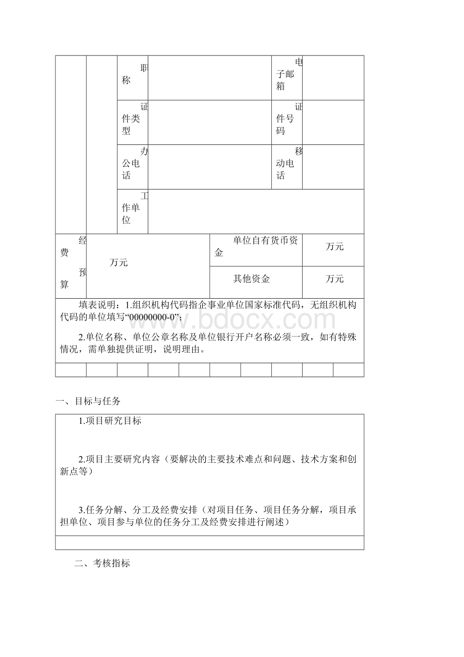 1安全生产科技项目任务书Word文档下载推荐.docx_第3页