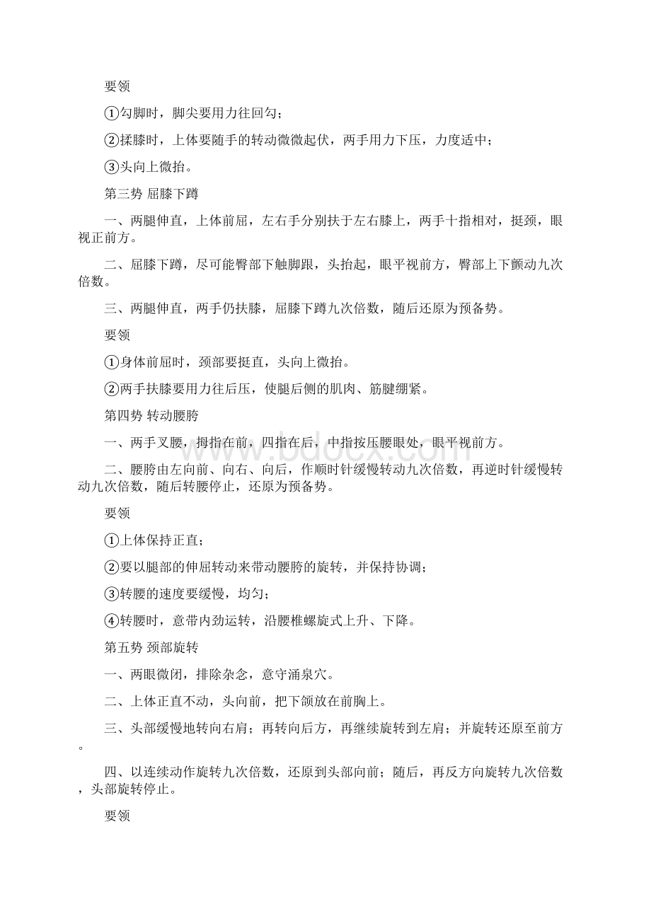 徒手体能健身功法.docx_第2页