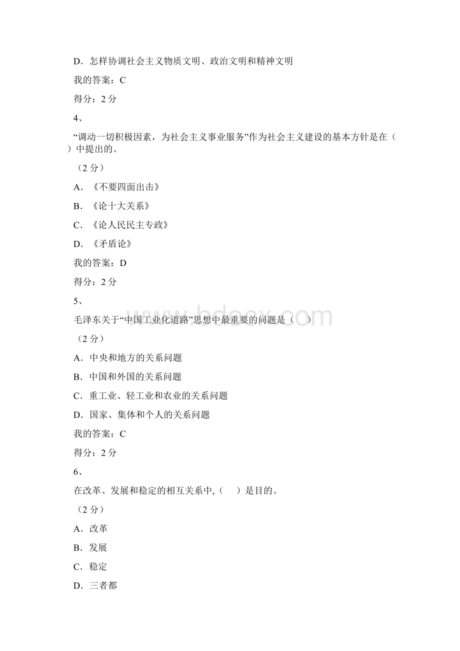 秋《毛泽东思想与中国特色社会主义理论体系概论》Word格式.docx_第2页