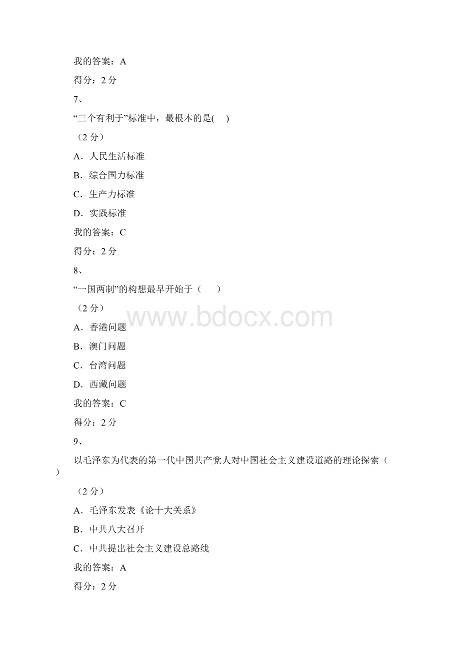 秋《毛泽东思想与中国特色社会主义理论体系概论》Word格式.docx_第3页