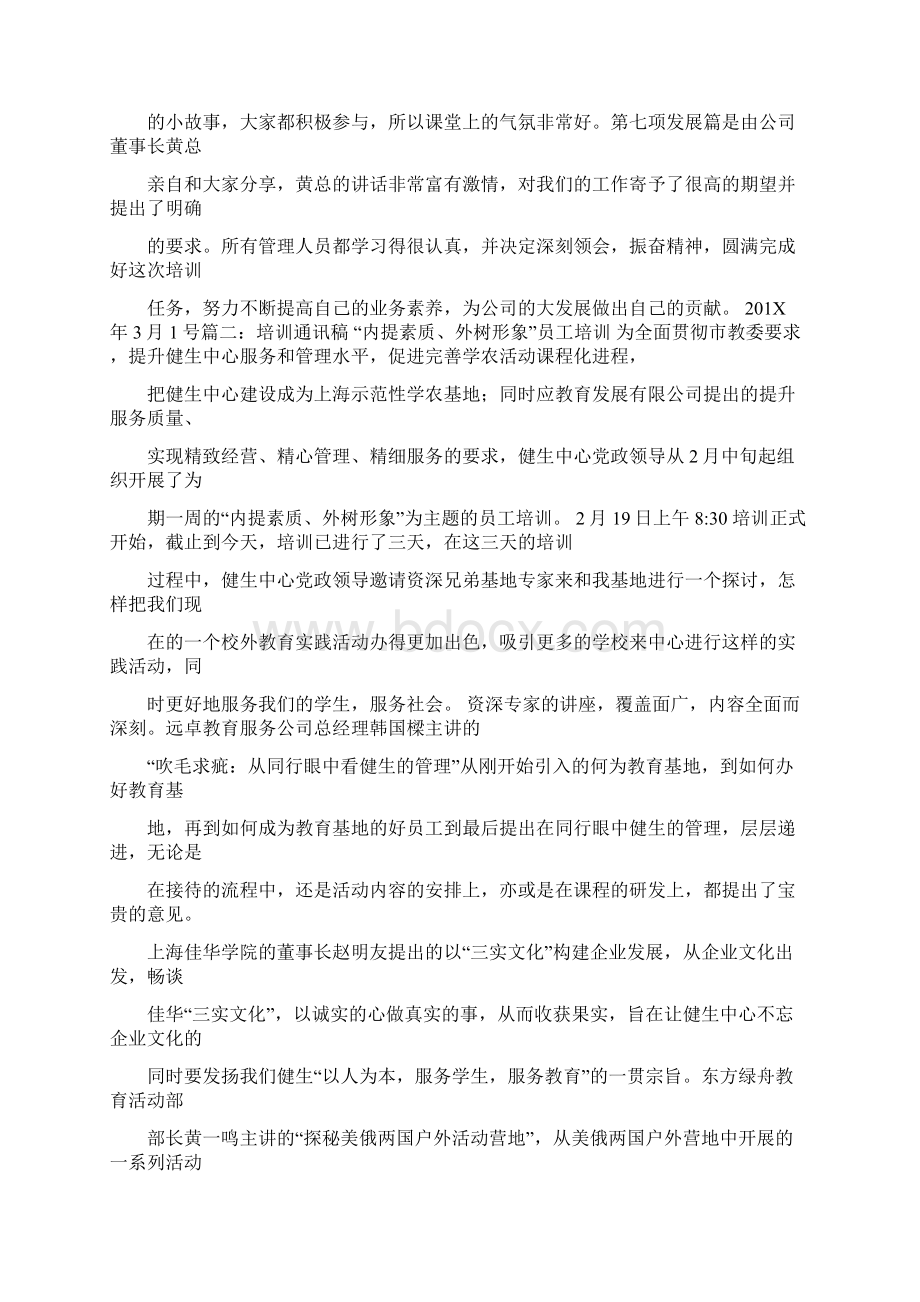 推荐j家长培训会通讯稿标题精选word文档 11页.docx_第3页