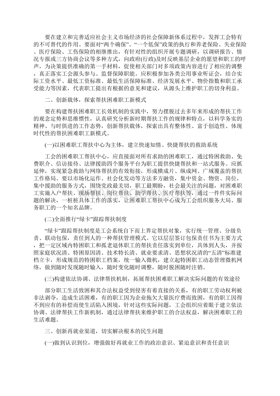 困难职工帮扶长效机制创建经验交流材料精选多篇优秀word范文 10页Word文档下载推荐.docx_第2页