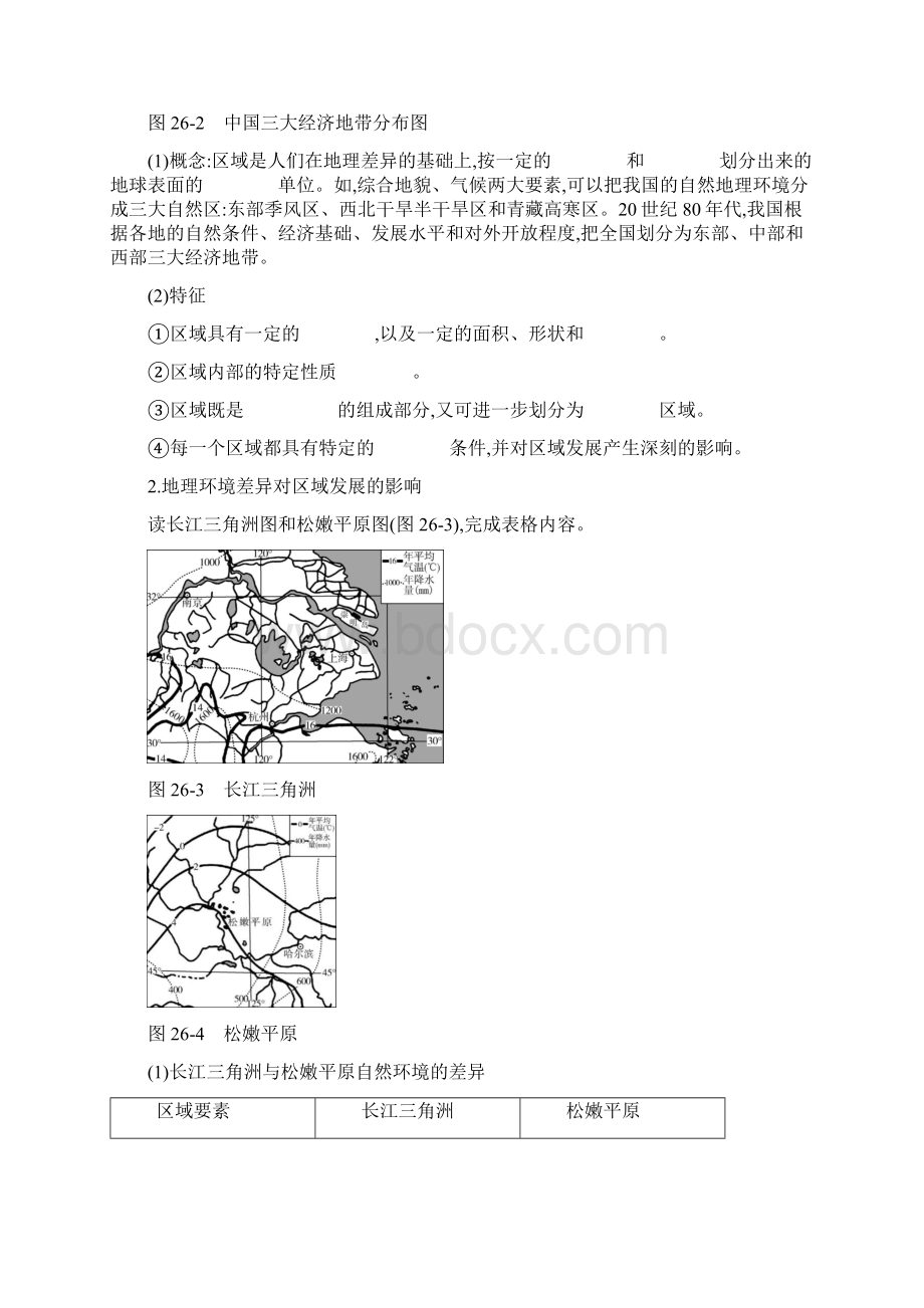 高考地理一轮复习第十三章地理环境与区域发展学案新人教版.docx_第2页