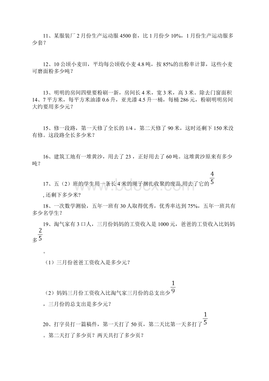 最新北师版五年级数学下册应用题习题库Word文件下载.docx_第2页