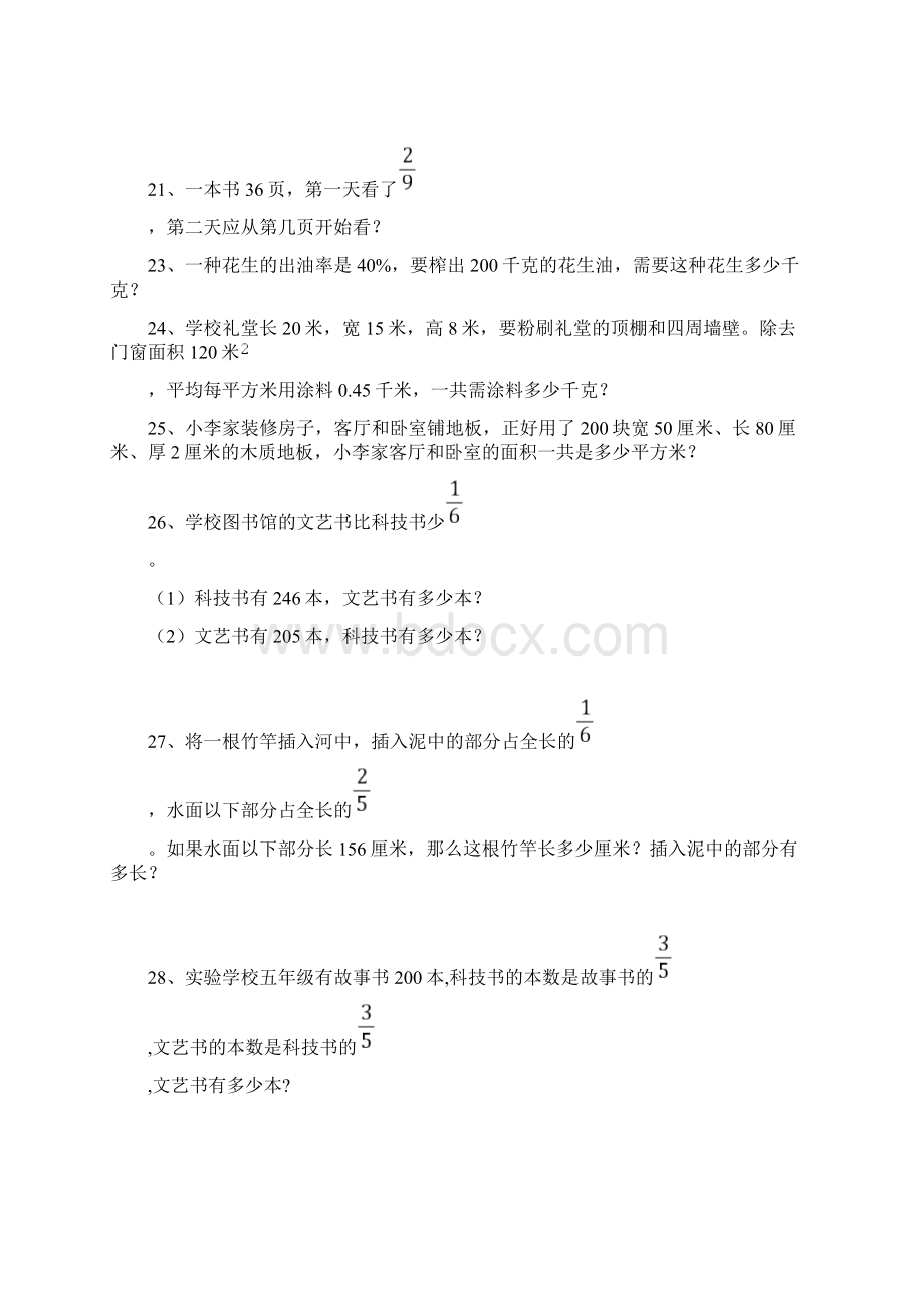 最新北师版五年级数学下册应用题习题库Word文件下载.docx_第3页