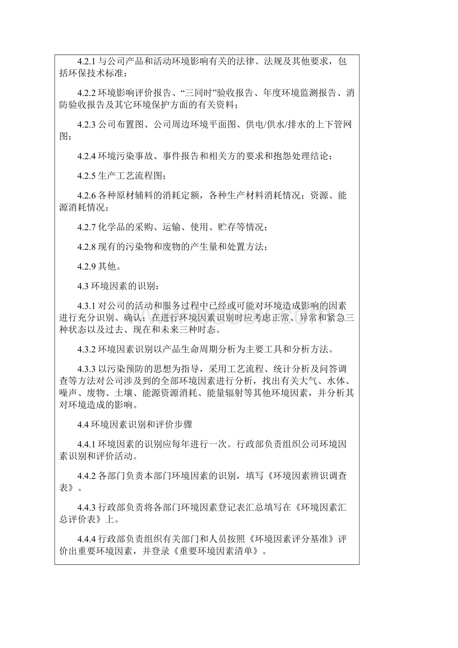 最新最全面RBA原EICC程序文件C部份9个程序+相关表格42页Word格式文档下载.docx_第3页