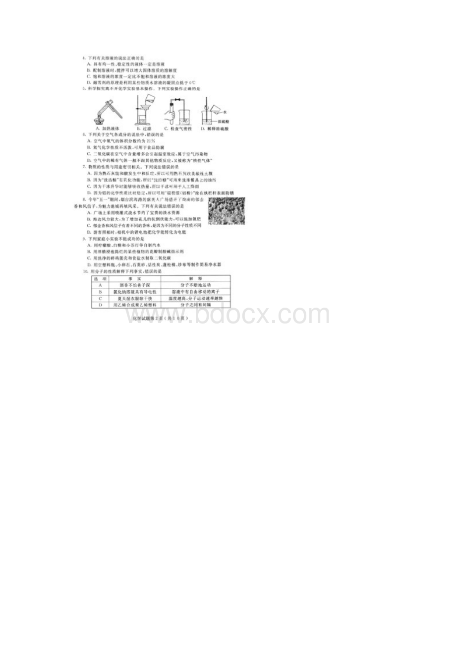 烟台市中考化学真题及答案.docx_第2页