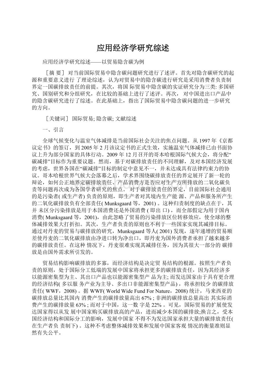 应用经济学研究综述.docx_第1页