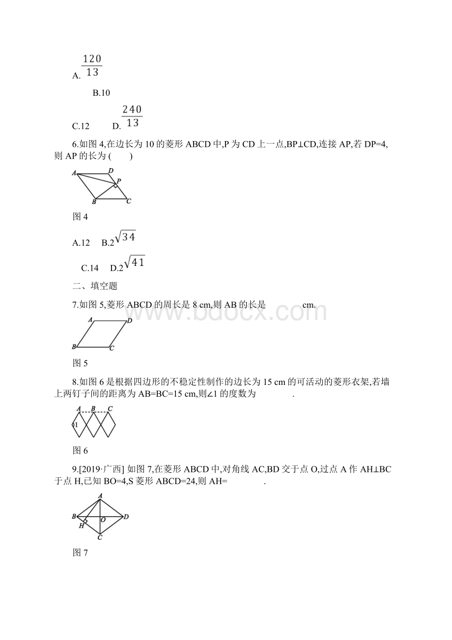 沪科版八年级数学下册193 2 第1课时 菱形的性质同步练习.docx_第2页