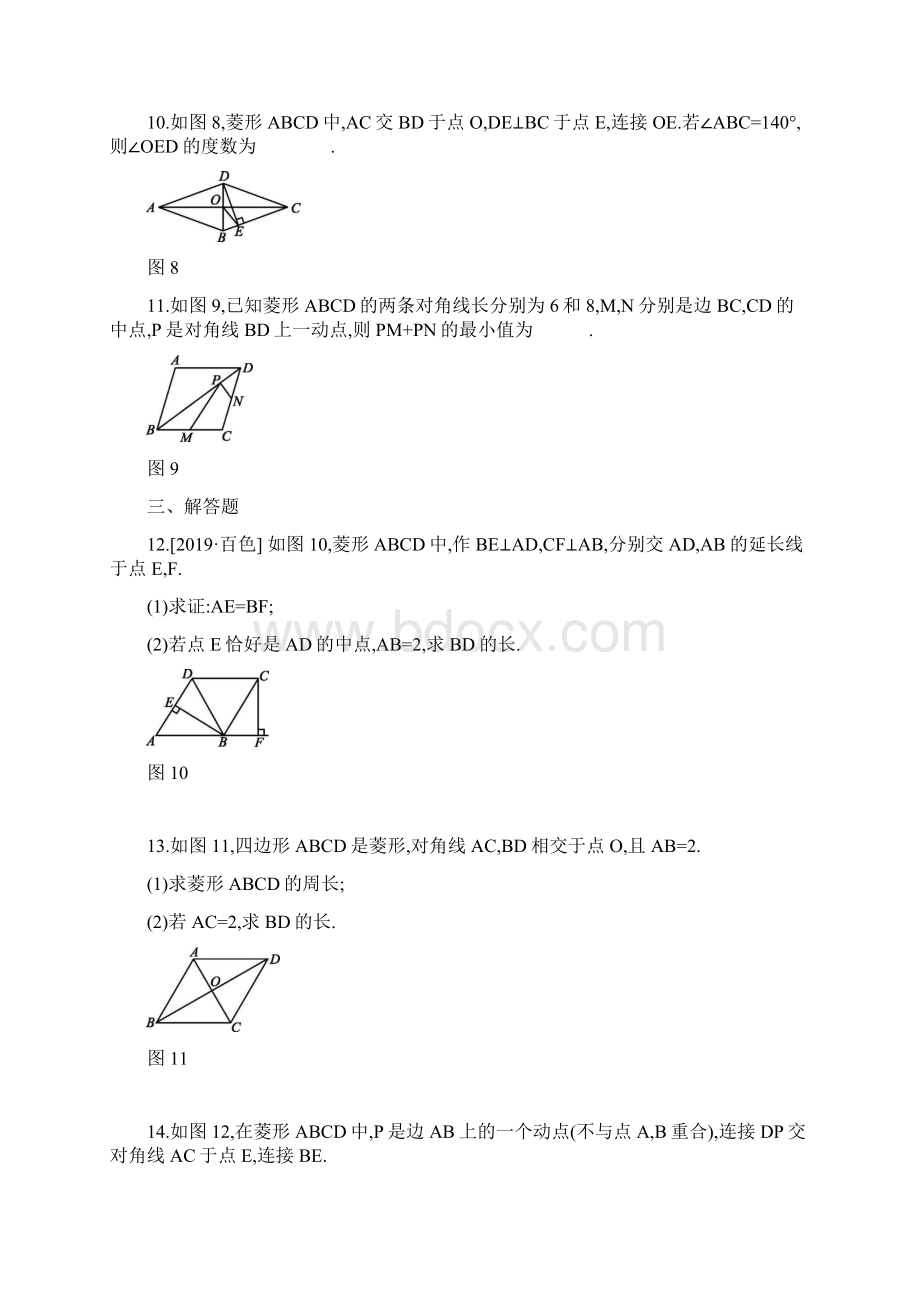 沪科版八年级数学下册193 2 第1课时 菱形的性质同步练习.docx_第3页