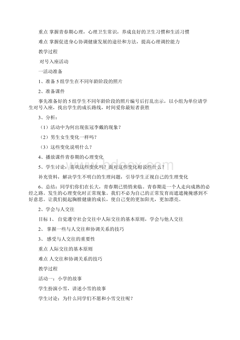 六年级安全教育计划与教案2.docx_第3页