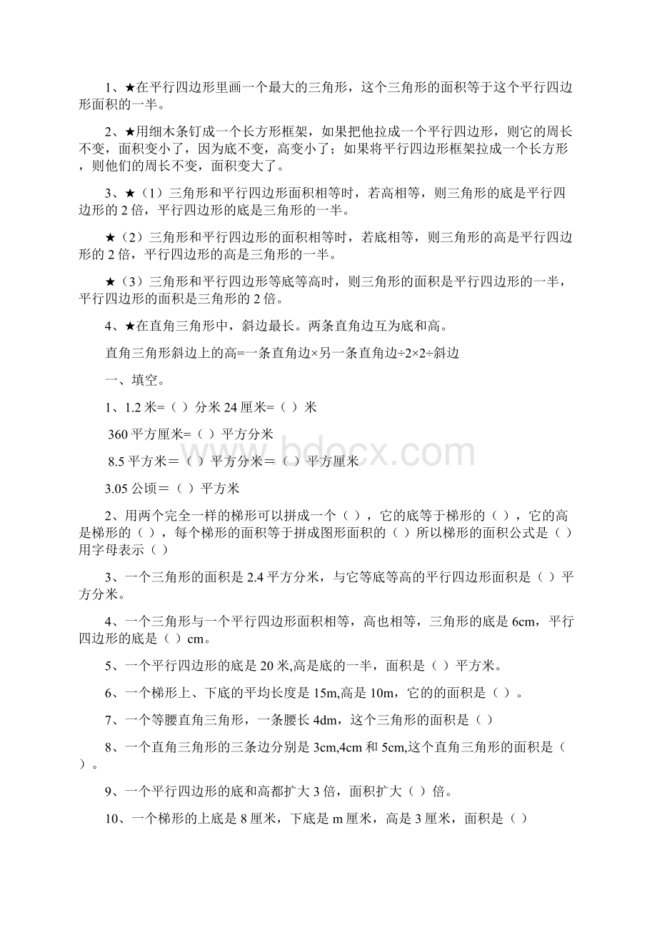 五上多边形面积知识点归纳总结及习题Word文档格式.docx_第3页