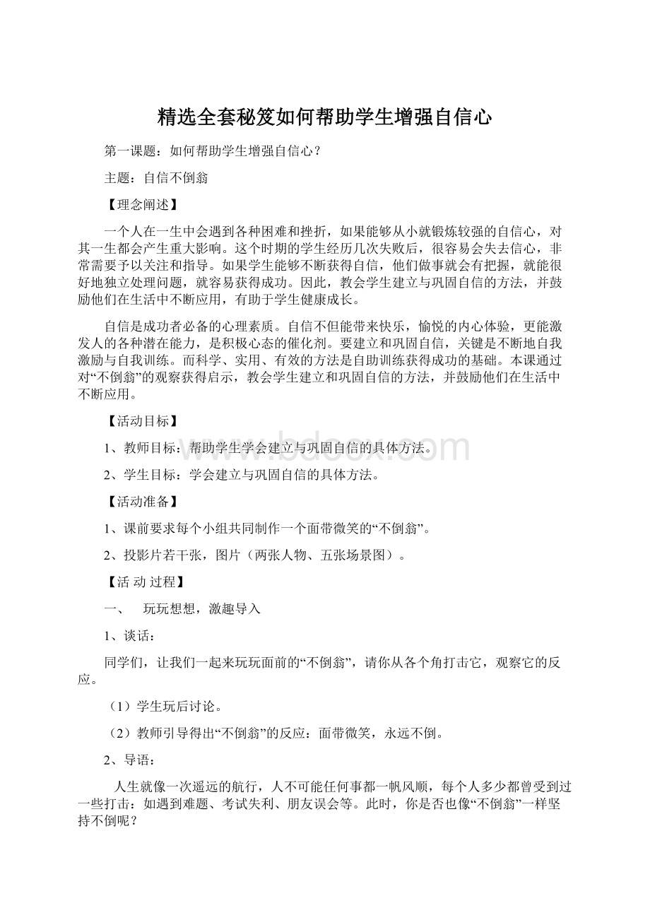 精选全套秘笈如何帮助学生增强自信心.docx_第1页