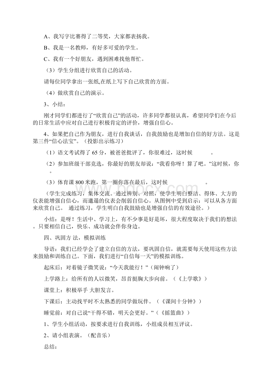 精选全套秘笈如何帮助学生增强自信心.docx_第3页