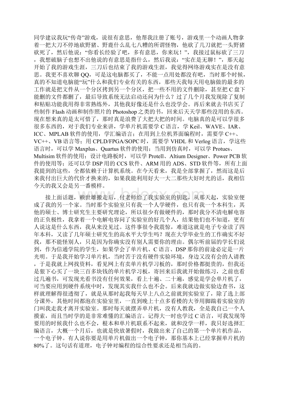 我的大学六年郭天祥Word格式文档下载.docx_第3页