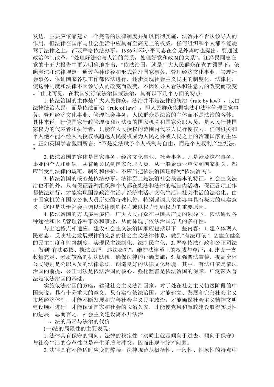 党课讲稿法治与德治.docx_第3页