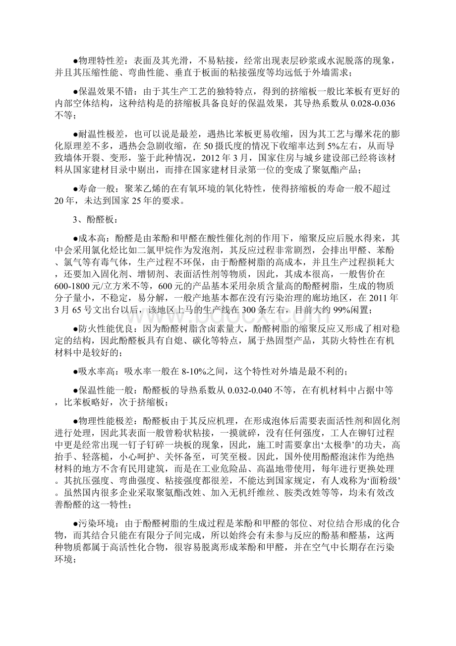 国内外强保温材料分析Word文档格式.docx_第3页