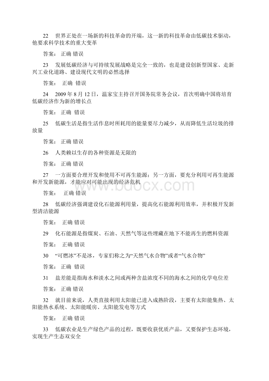 四川省低碳经济考试最好的.docx_第3页