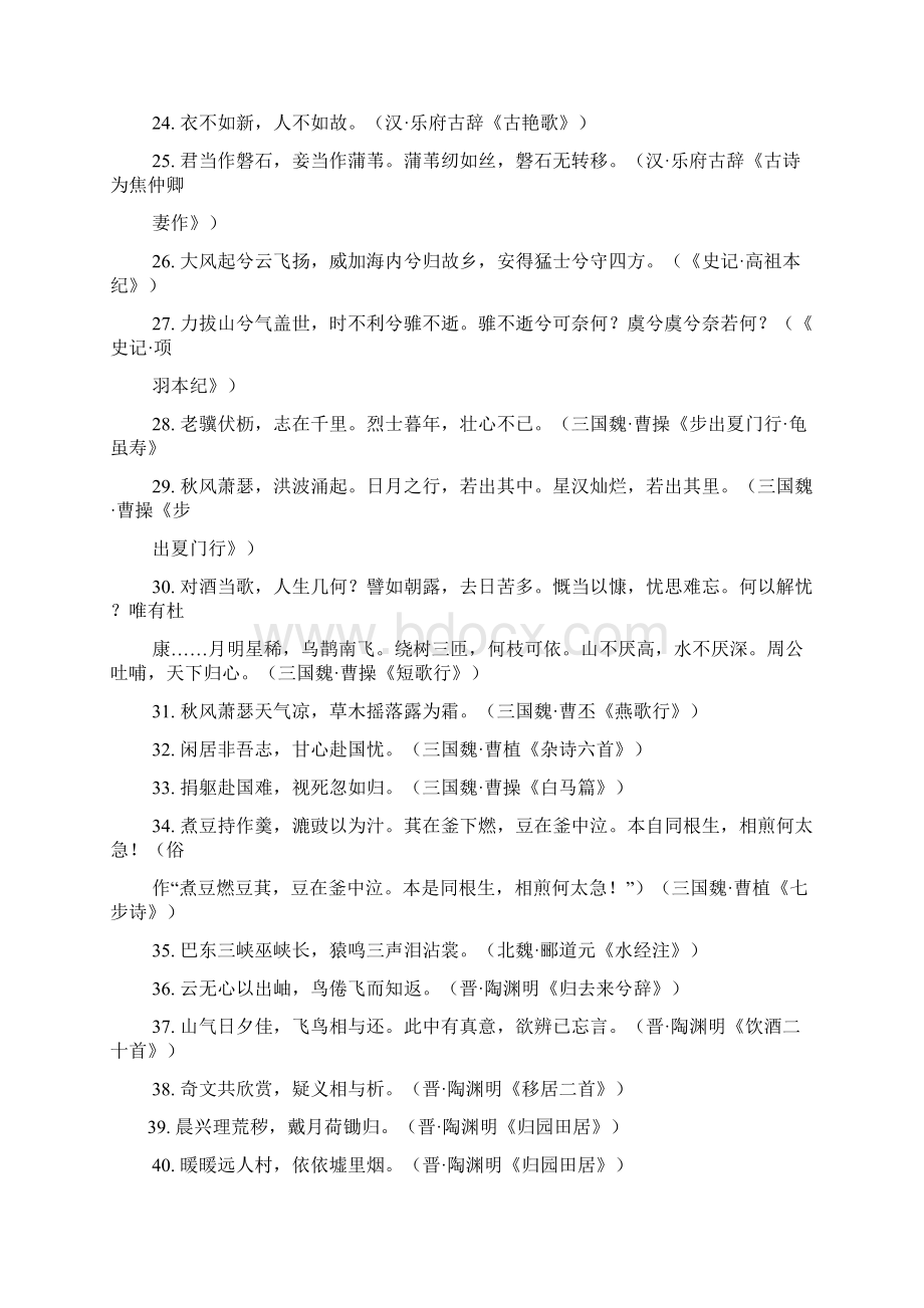 《悲歌行》Word文件下载.docx_第2页