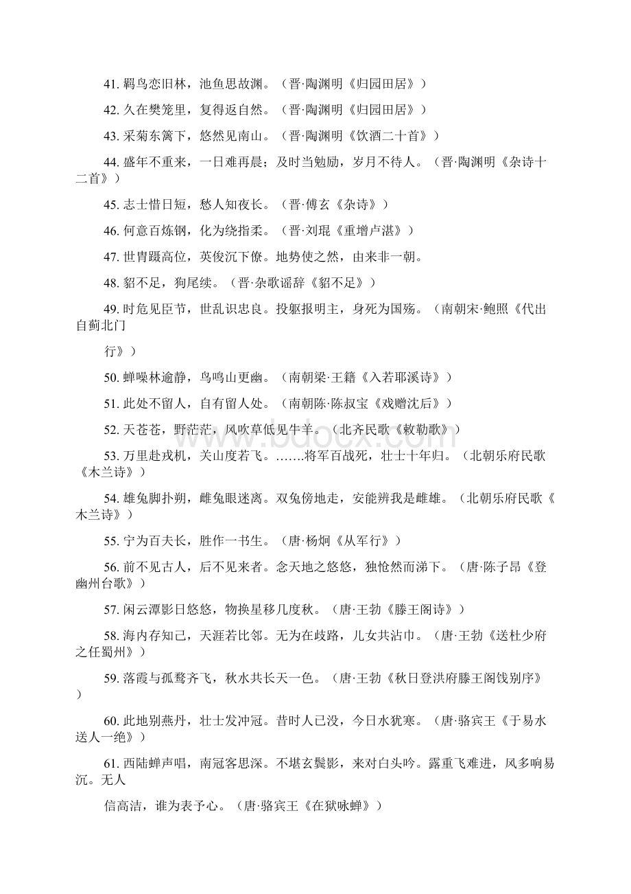 《悲歌行》Word文件下载.docx_第3页