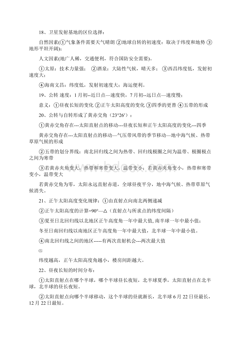 届高考地理必背考点复习Word文档格式.docx_第3页