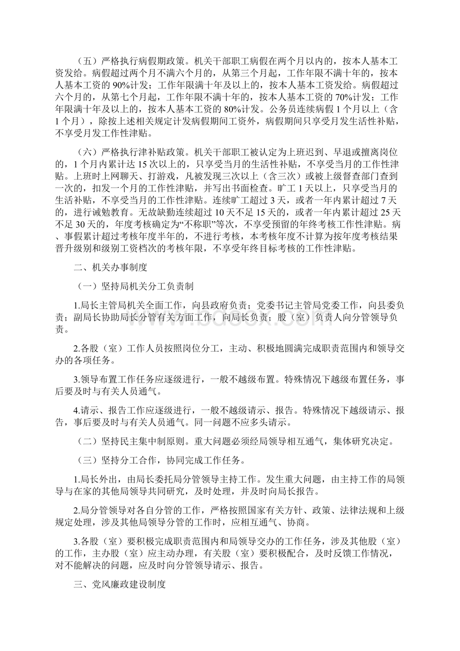 Brueffy犍为县经济和信息化局机关管理制度Word格式文档下载.docx_第2页