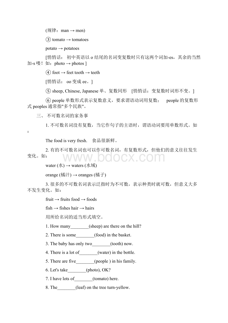 小学英语语法Word格式.docx_第2页