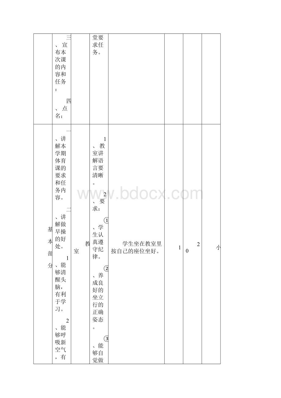 小学二年级体育全套教案.docx_第3页