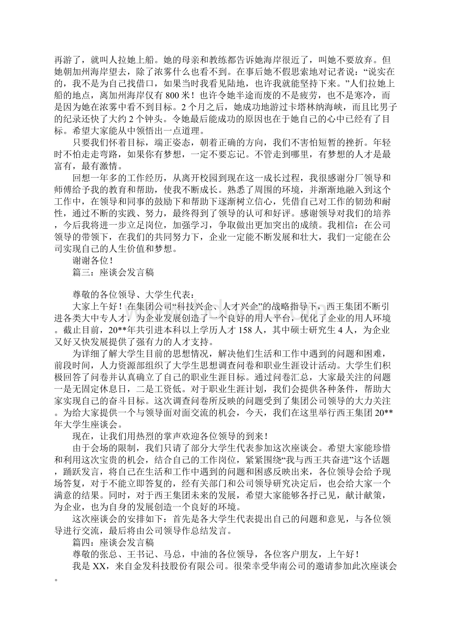 座谈会发言材料文档格式.docx_第3页