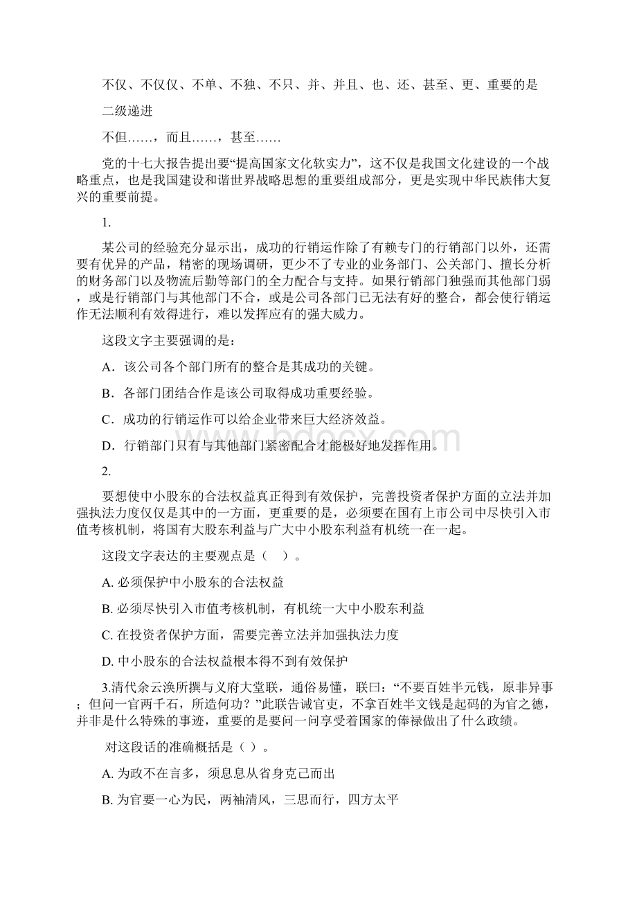 言语理解与表达完整版剖析.docx_第2页