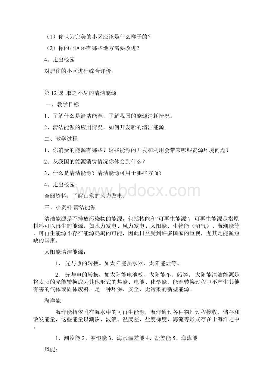 环境教育1018Word格式.docx_第2页