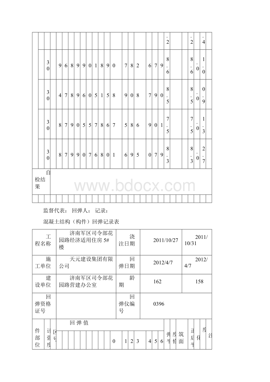 混凝土结构构件回弹记录表.docx_第3页