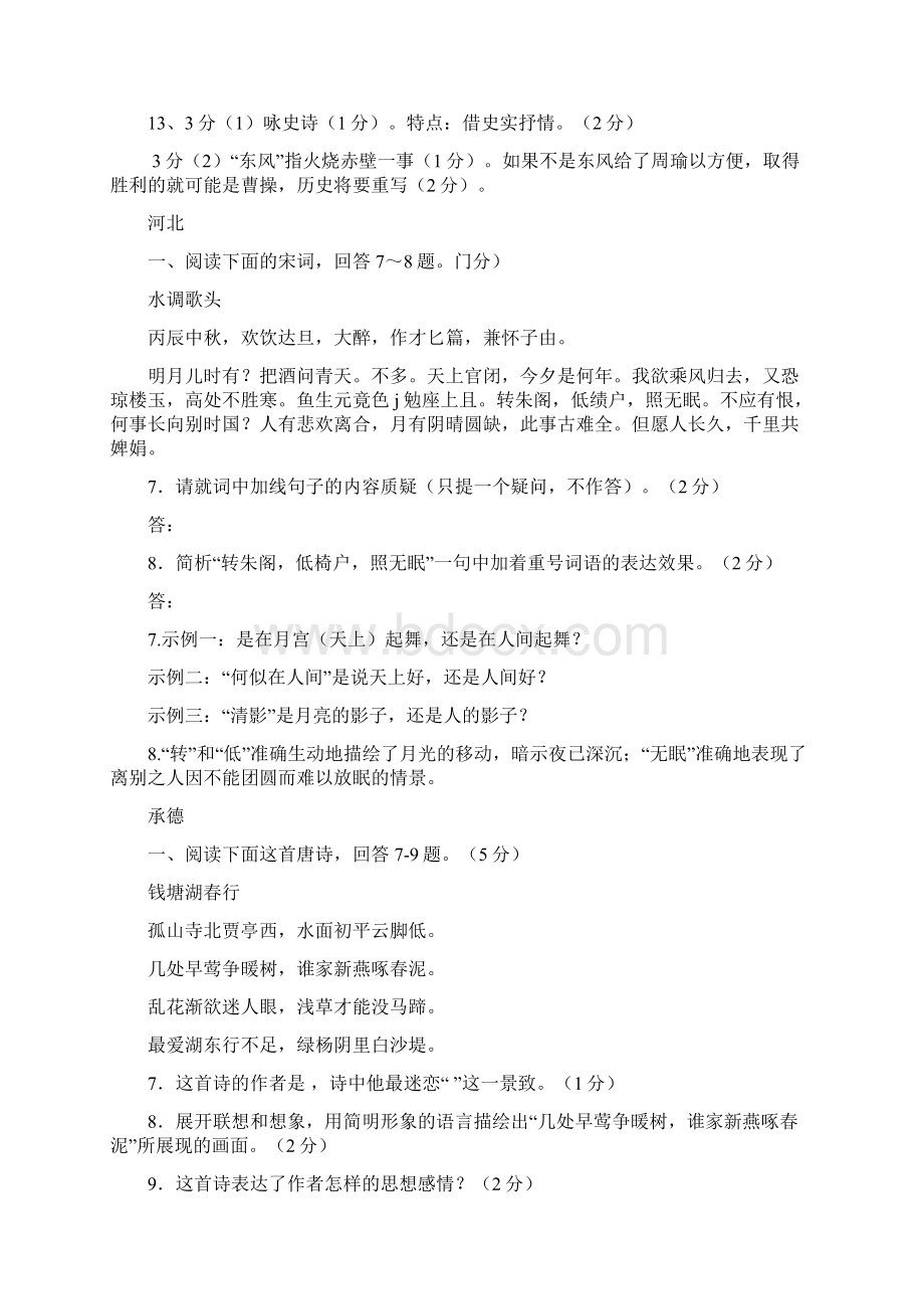 100套中考语文卷试题汇编诗词鉴赏.docx_第2页