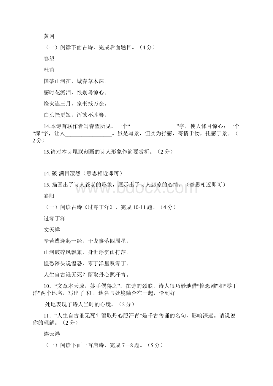 100套中考语文卷试题汇编诗词鉴赏.docx_第3页