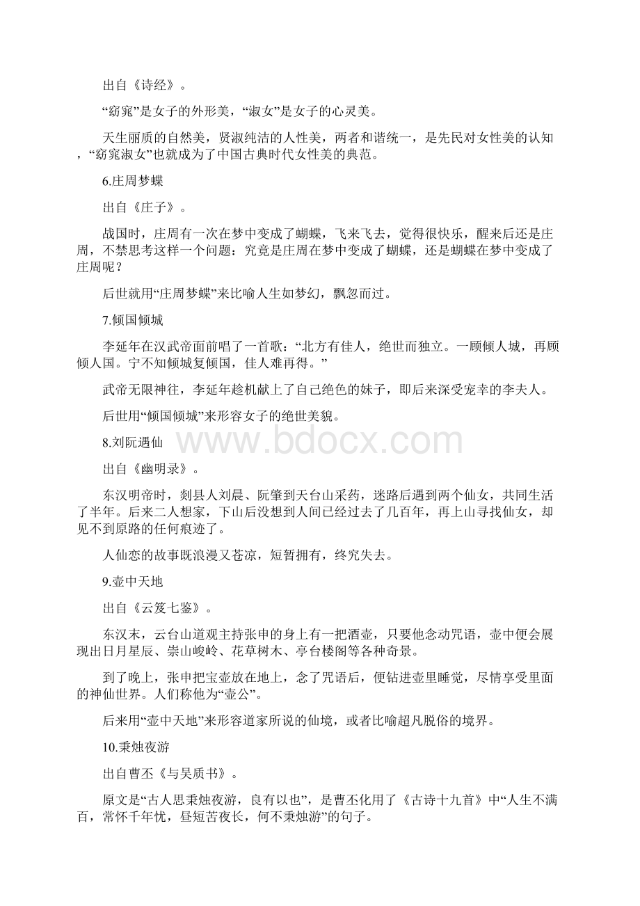 29个文化典故Word文档格式.docx_第3页