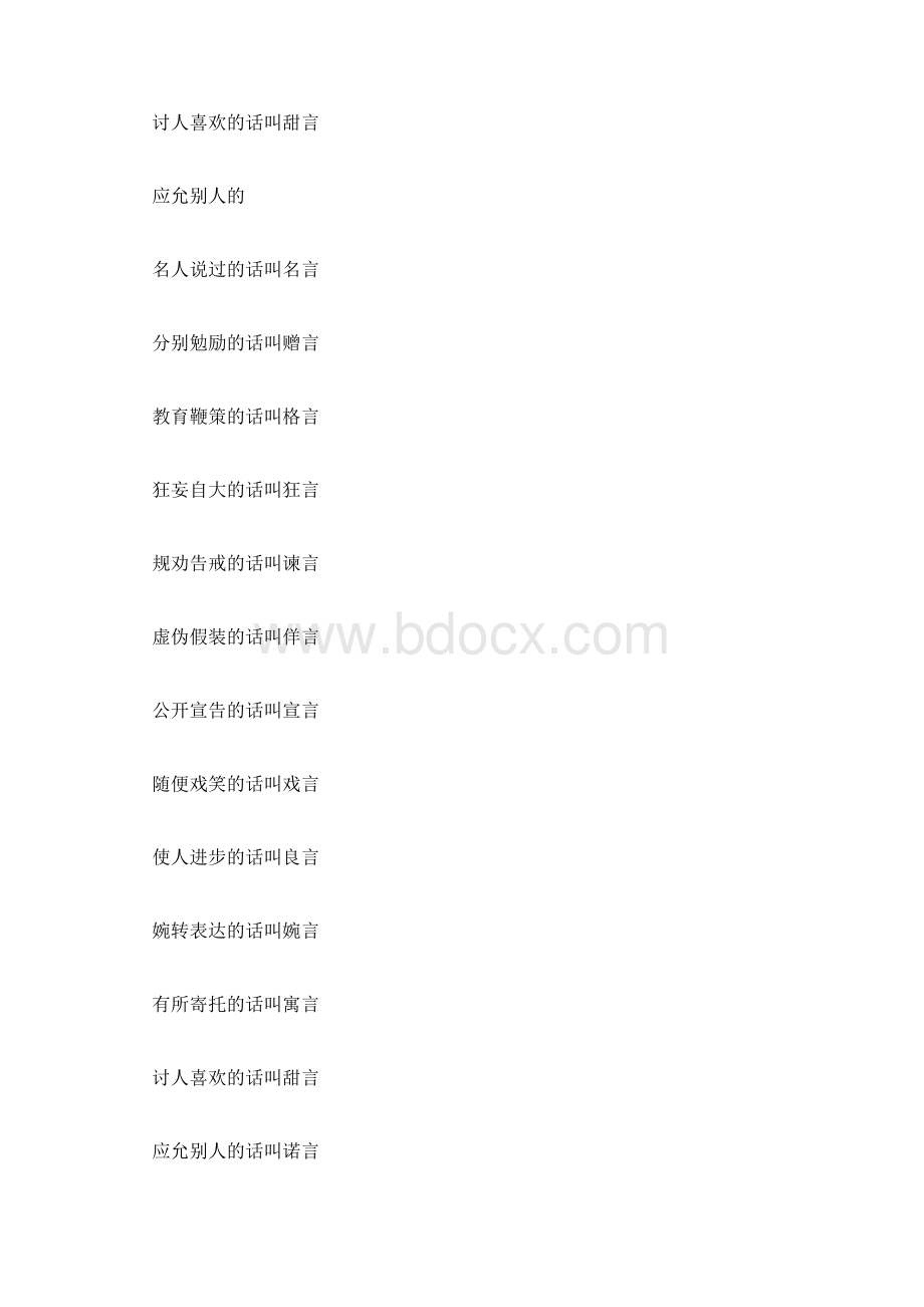 带言字的二字词语1200字.docx_第2页