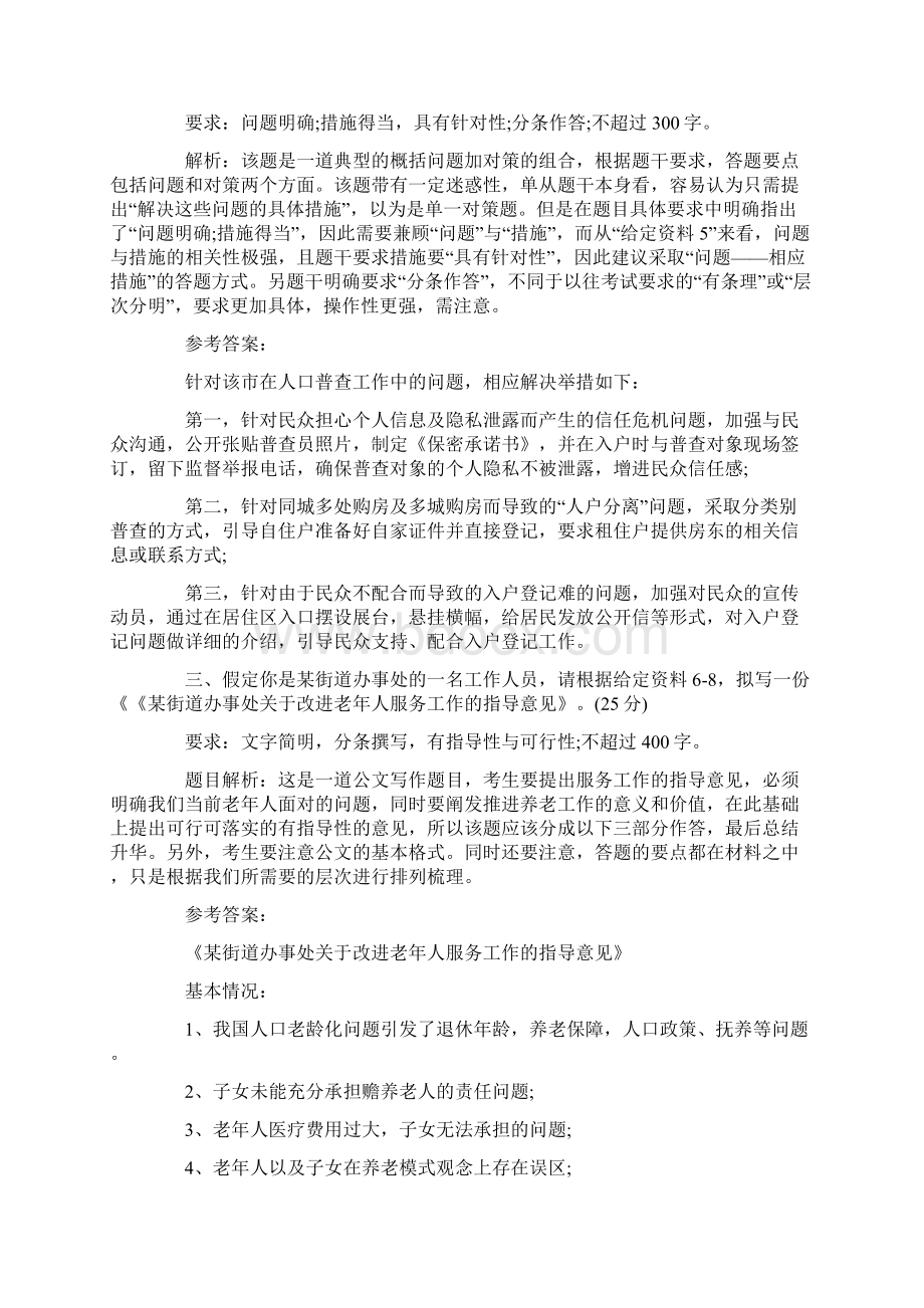 公务员多省联考《申论》答案及解析Word下载.docx_第2页