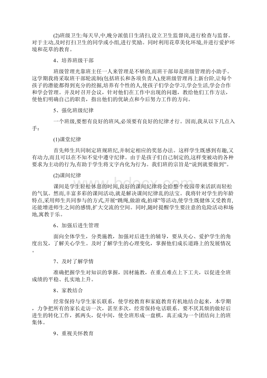 六年级上期班主任个人工作计划策划学习参考范文.docx_第3页