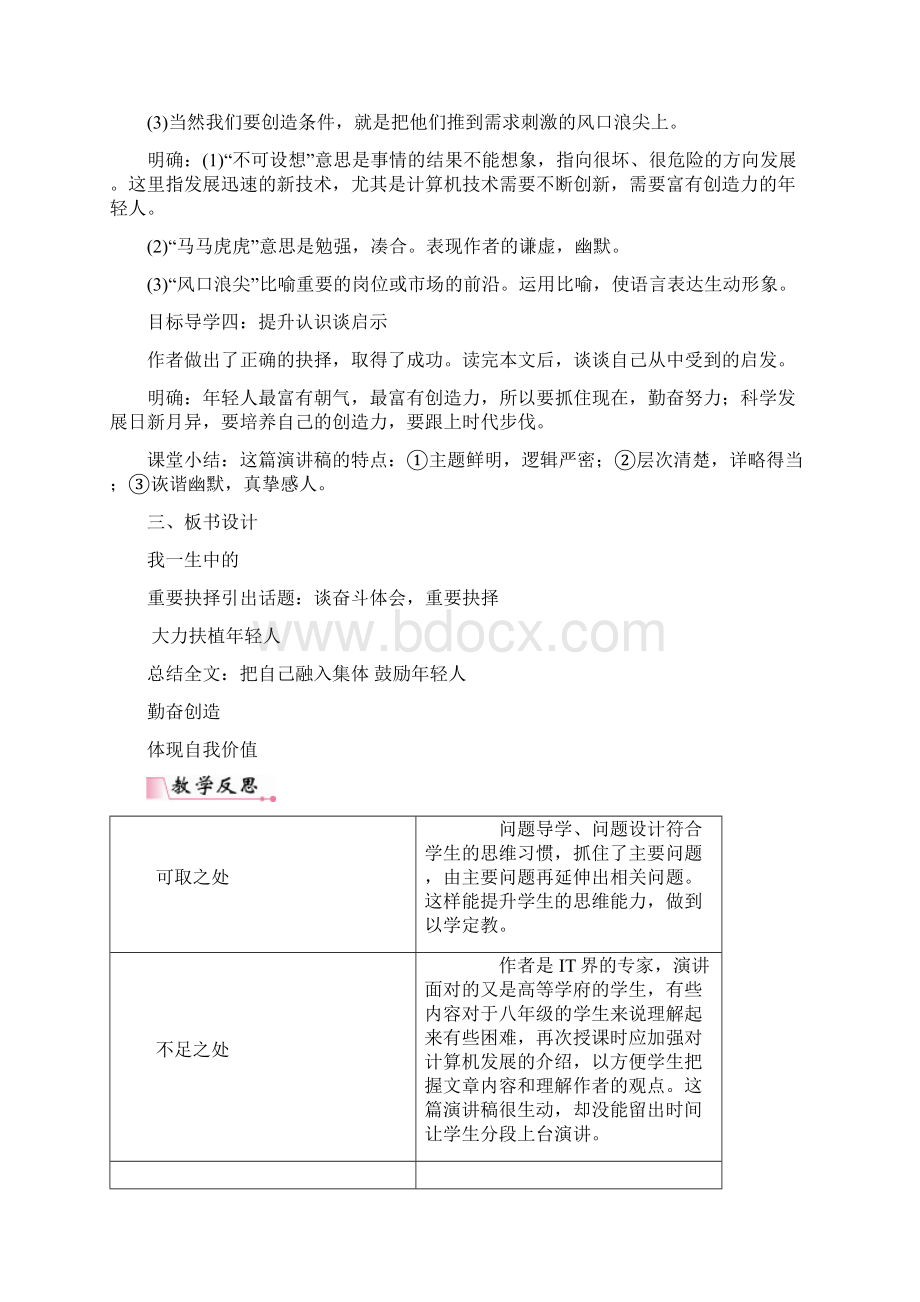 15我一生中的重要抉择 一等奖教案 人教部编.docx_第3页