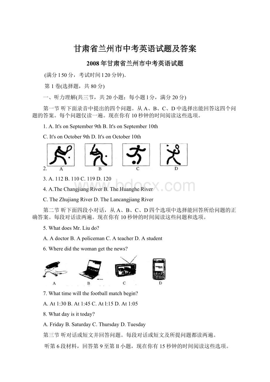 甘肃省兰州市中考英语试题及答案.docx_第1页