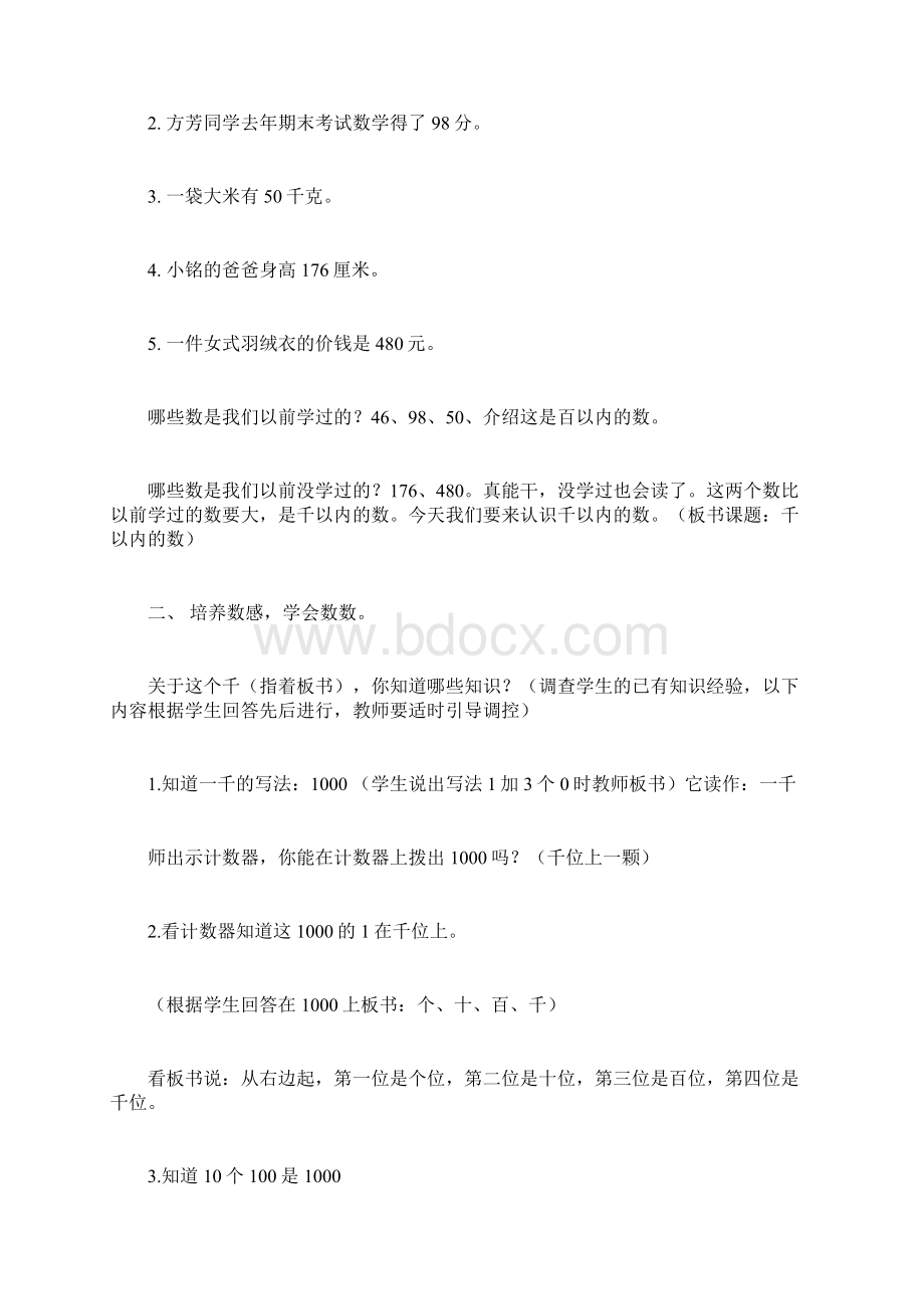 西师大版二年级下册《数数》数学教案.docx_第2页